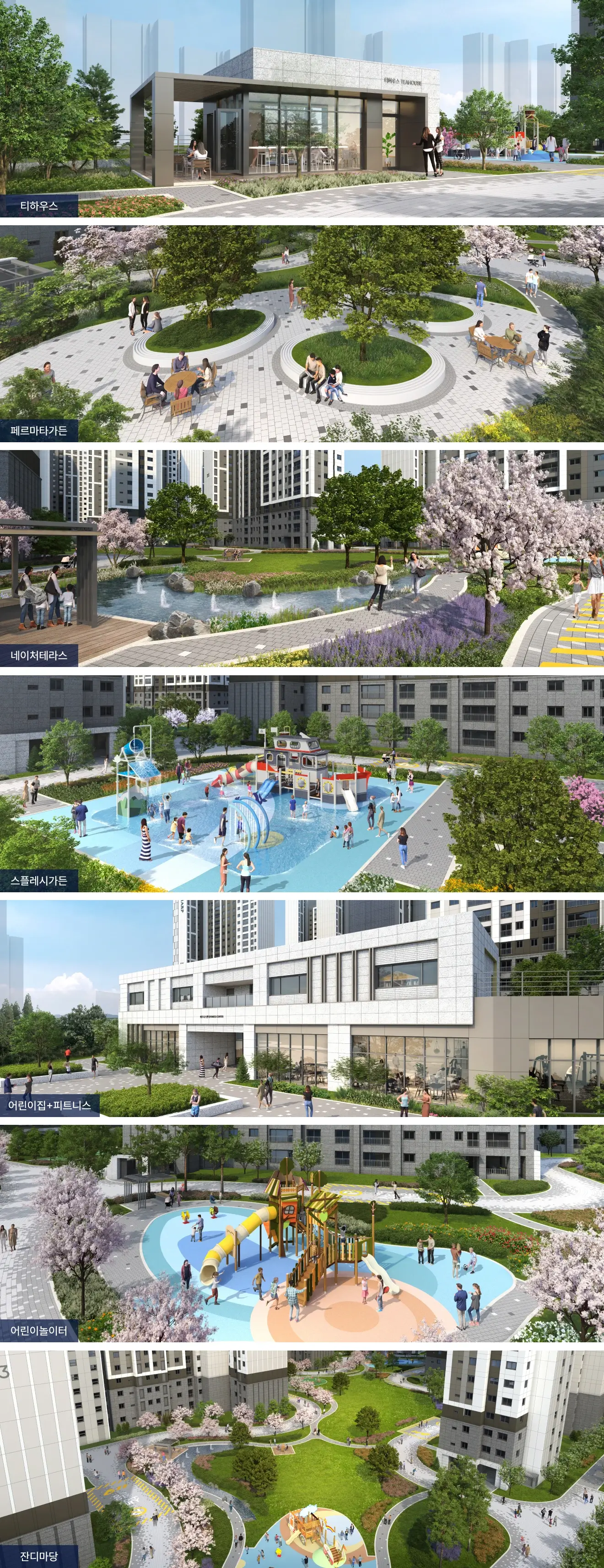더샵 관저아르테 조경특화 안내 — 티하우스·페르마타가든·네이처테라스·스플래시가든·어린이집·피트니스·어린이놀이터·잔디마당 등 단지 녹지·휴게 공간 CG