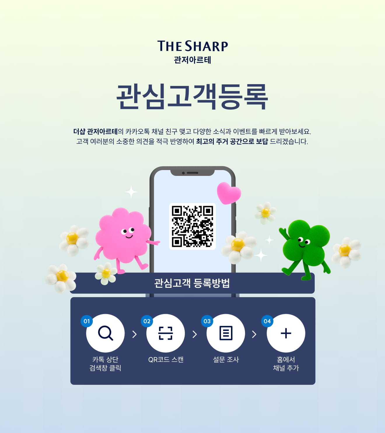 더샵 관저아르테 관심고객 등록 — 분양 일정·견본주택 오픈·이벤트·공지 등 안내 수신 신청 안내