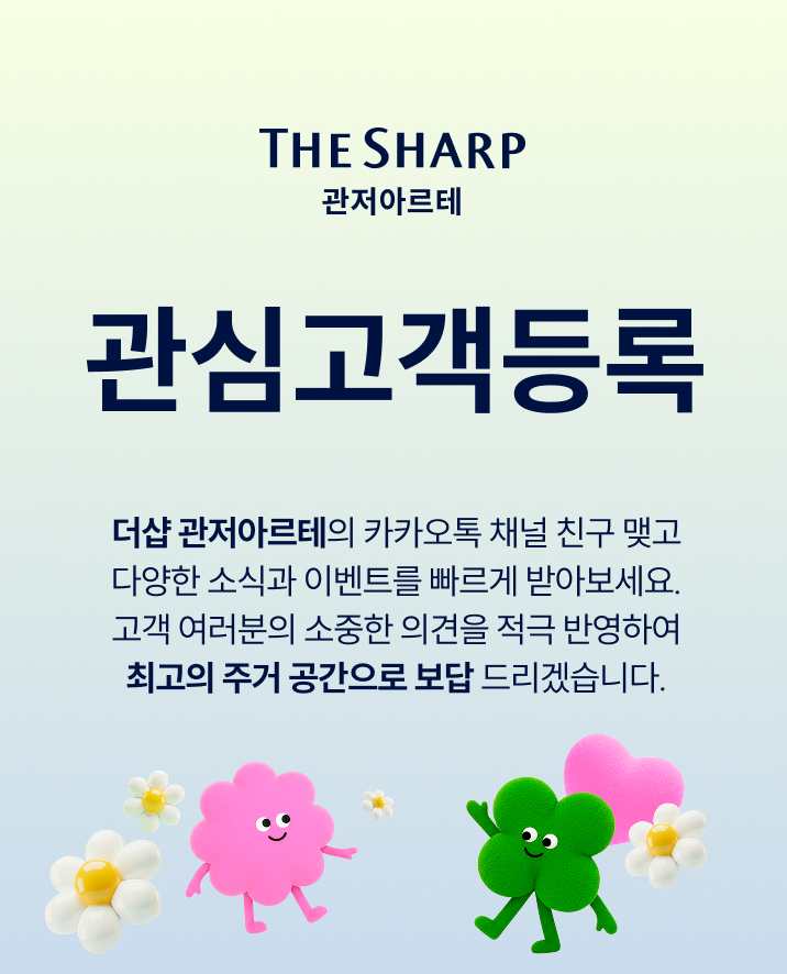 더샵 관저아르테 관심고객 등록 — 분양 일정·견본주택 오픈·이벤트·공지 등 안내 수신 신청 안내